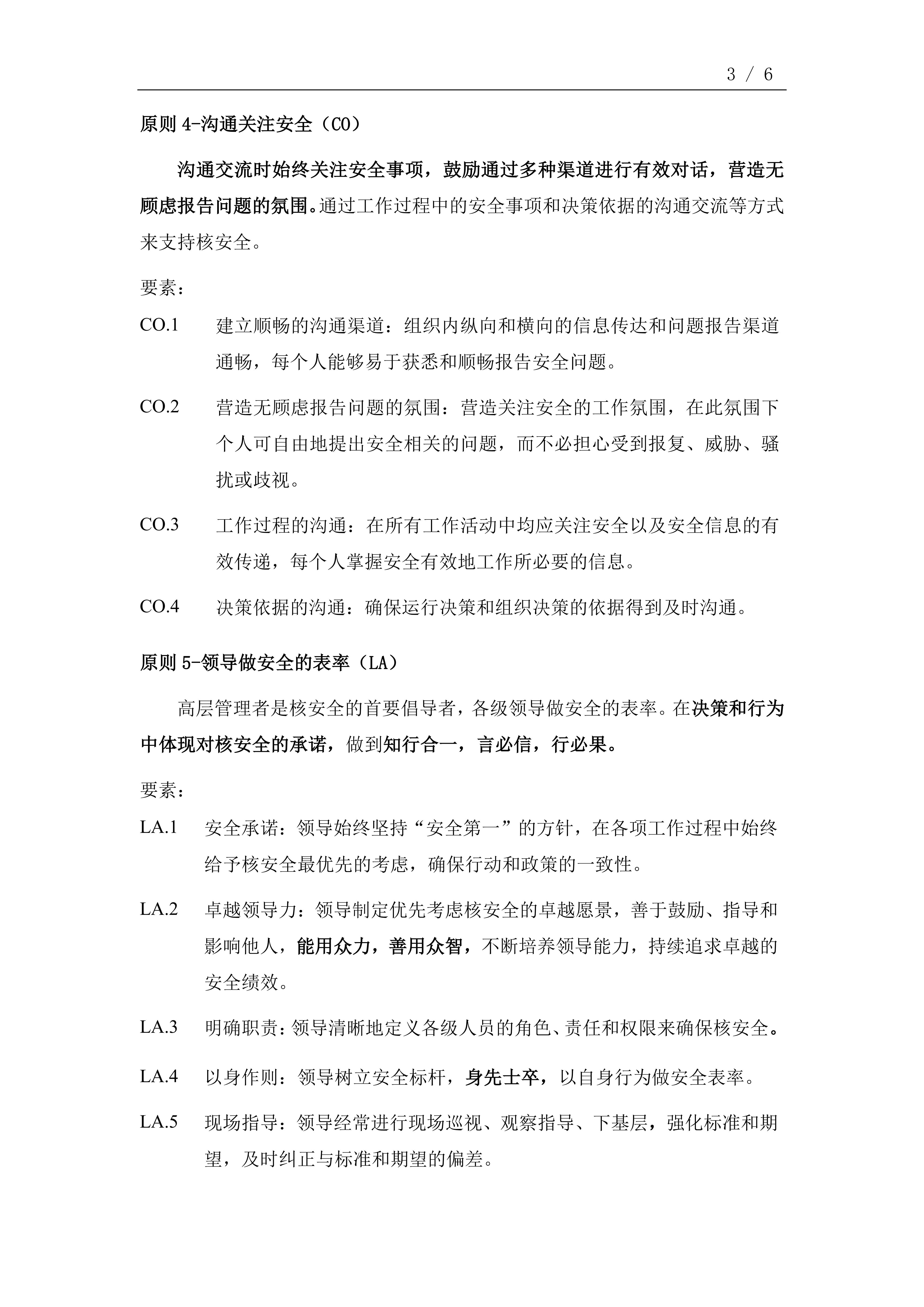 中国核电卓越核安全文化十大原则（2022版）_02